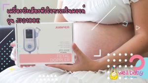 JUMPER ANGELSOUNDS เครื่องฟังเสียงหัวใจทารกในครรภ์ รุ่น JPD100E NEW": "เครื่องฟังเสียง JUMPER ANGELSOUNDS รุ่น JPD100E NEW ให้ครับ",