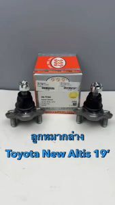 ลูกหมากล่าง 333 TOYOTA Altis ปี2019 ขึ้นไป รหัส 3B-TO04 (1ชุด=2ตัว/ 1 คัน)