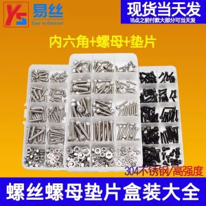 304 Stainless Steel Hexagon Socket Complete Set of Screws Nut Set Boxed Countersunk round Head Cup Head Cylinder Head 12.9 Grade Bolts