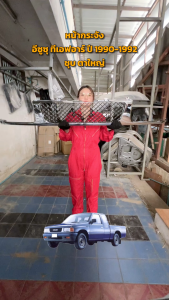 หน้ากระจัง อีซูซู ทีเอฟอาร์ ปี 1990-1992 (ชูบ ตาใหญ่) อุปกรณ์สารสีเยอรมัน 2WD รถยนต์ คั่วคราว