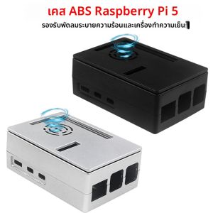 กรณี ABS สําหรับ Raspberry Pi 5 เปลือกพลาสติกสีดําเงินสีสนับสนุนติดตั้งพัดลมระบายความร้อน Active Cooler หน้าจอ 3.5 นิ้วสําหรับ Pi5