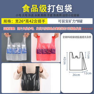 Food Grade Plastic Bag Wholesale Vest-Style Large Disposable Convenient Bag Black and White Merchant For Home Thickened Plastic Bag