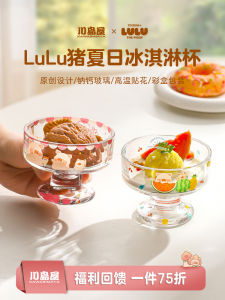 Cute Ice Cream Glass Cup Dessert Bowl Creative Style Pink Girl Heart KAWASIMAYA Lulu Pig Joint Design Calcium Glass 200ml