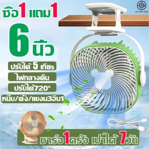💥รับประกัน 5ปี💥 6นิ้ว พัดลมพกพา 50000mAh ชาร์จUSB ระดับความเร็วลม 5 ระดับ เป่าได้72ชม พัดลมหนีบ พัดลมไร้สาย