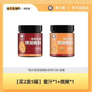 New Orleans Marinade Grilled Wings Marinade Barbecue Seasoning Pork Belly Kids Barbecue Powder Grilled Wings Official Flagship Store