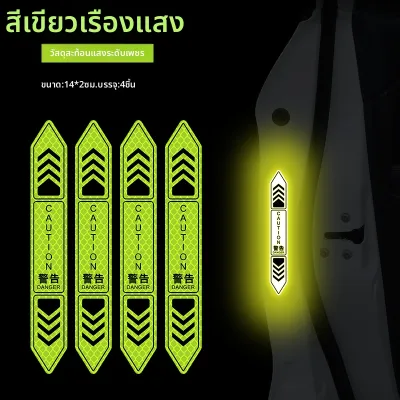 BERUIXER | สติกเกอร์รถสะท้อนแสงเวลากลางคืน