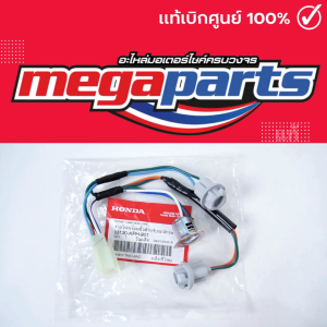 ขั้วไฟหน้า เวฟ WAVE 125 (หัวเถิก) (HONDA) รหัสสินค้า 33130-KPH-901 แท้เบิกศูนย์ฮอนด้า (Megaparts Store)