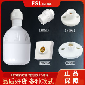 FSL Foshan Lighting E27 Screw Holder LED Bulb Spiral Lamp Head Thread For Home Energy-Saving Light Base Surface Mounted