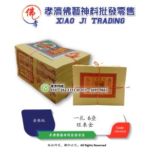孝濟神料 旺来金 一扎 6叠 招财进宝 金玉满堂 Joss Paper Pineapple Gold