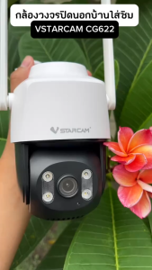 กล้องวงจรปิดใช้ภายนอกแบบใส่ซิม Vstarcam รุ่น CG622 ใส่ซิม 4G มีไฟอินฟาเรด และ ไฟ LED กลางคืนภาพสี By.Zoom-CCTV