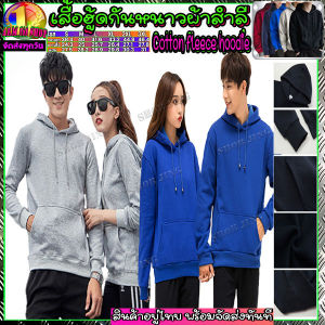 เสื้อกันหนาวคลุมแขนยาวมีฮู้ดผ้าสำลีผ้าcottonแท้100% เนื้อผ้าหนานิ่มทรงหลวมสไตส์วัยรุ่นเกาหลี เสื้อกันหนาวแขนยาวมีฮู้ด เสื้อกันหนาวมีฮู้ด