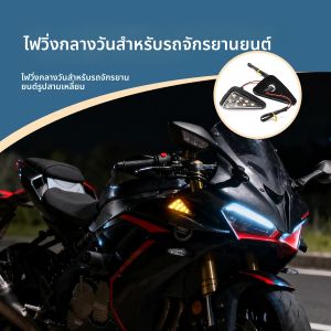 ไฟเลี้ยวรถจักรยานยนต์แบบ LED 1 คู่ ไฟเลี้ยวแบบติดตั้งเรียบ ไฟเลี้ยว LED สีเหลืองอำพัน ไฟวิ่งกลางวัน