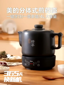 Midea หม้อแยกกากหม้อยาอัตโนมัติเต็มรูปแบบจีน/4L/5L แยกอัตโนมัติเพื่อสุขภาพครัวเรือนหม้อตุ๋นปราศจากสมาร์ทวอท์ชเดือด Midea กาต้มน้ำจีนไฟฟ้าหม้อยาสมุนไพรสุขภาพหม้อสมุนไพรโถยาบ้าน3L บ้าน