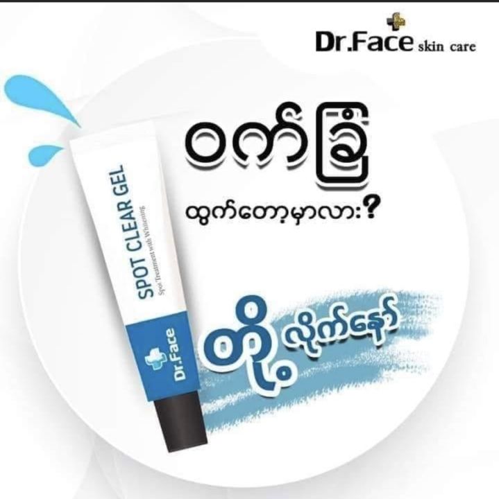 Dr Face Spot Clear Gel Lazada.co.th