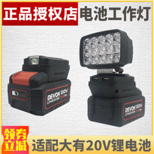 ไฟทำงาน ไฟส่องสว่าง ไฟฉุกเฉิน ไฟชาร์จโทรศัพท์มือถือ แบตเตอรี่ Li-ion 20V ไฟส่องสว่างทรงพลังจาก Da You