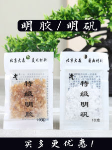 Qi Dasen Traditional Chinese Painting Glue Alum Powder Alum Powder Mineral Dyestuff Heavy Color Meticulous Painting Only for Painting Bags Gelatin and Alum Solution Leak-Repairing Alum Liquid Making Cooked Roll Processed Xuan Paper Student Art the Four Pr