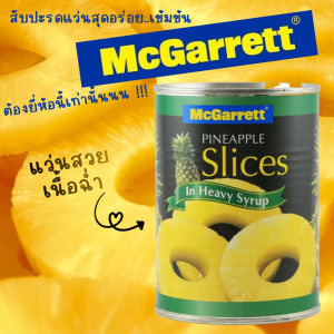 สับปะรดเต็มแว่นในน้ำเชื่อมเข้มข้น**เจาะแกน** ขนาด 565g. Mcgarrett Pineapple Slices In Heavy Syrup