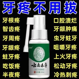 【严重牙疼】牙痛药牙齿消炎出血疼痛蛀牙牙周炎上火牙疼快速止痛 Toothache Medicine Tooth Decay Worm Hole Fire Swelling and Aching of Gum Spray for Dental Nerve Anti-Inflammatory