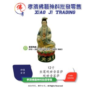 孝濟神料 坐莲观世音菩萨 12寸 有求必应 合家平安 招财家具摆件 Praying Statue Idol Guan Yin Buddha Sitting Lotus Safe Family Lucky Furniture Decoration Ceramics Antique