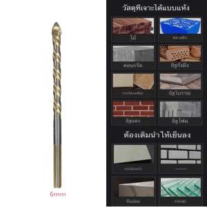 ดอกสว่าน ดอกสว่านหัวธนู อเนกประสงค์ เจาะไม้ เจาะปูน เจาะกระเบื้อง เจาะคอนกรีต เจาะหินอ่อน ชุด4ดอกในกล่อง