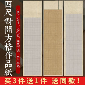 Hui Zongyuan Four Foot Square Grid Calligraphy Creation Works on Half Matures Xuan Paper for Competition Business Supplies