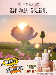 Ruyi Fruit Acid Aromatic  Body Wash 500ml#儒意果酸香氛嫩肤沐浴露#Ready Stock