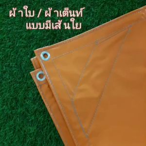 ผ้าใบกันแดด กันฝน ผ้าใบpvc ผ้าเต็นท์ (CH30)