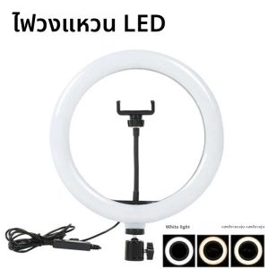 ไฟวงแหวนเซลฟี่ 16/26/33 ซม. สำหรับถ่ายภาพ ไฟเสริม LED สำหรับโทรศัพท์ บันทึกวิดีโอ ไลฟ์สด ไฟเซลฟี่เสริมแสง