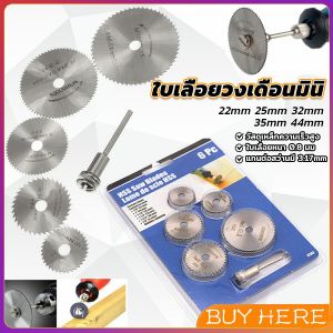BUY HERE ใบเลื่อยวงเดือนมินิ ใบตัดไม้ ใบเลื่อยจิ๋ว เซต 6 ชิ้น Circular Saw Blades