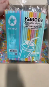 หลอดงอ 8 มิล ยาว 24 ซม. ไม่ห่อฟิล์ม 250 เส้น ตราดาว