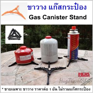 ขาตั้งกระป๋อง ทรงสามเหลี่ยม ขาตั้งกระป๋อง ขาวางกระป๋อง ฐานวางกระป๋อง ฐานตั้งกระป๋อง ขาตั้งกระป๋องซาลาเปา hug hugdiy hugcamp hugtravel