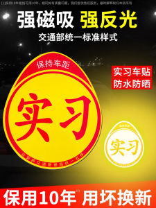 Magnetic Reflective Internship Car Stickers Female Driver Sign Uniform Road Markings Absorption Decals Auto Decorations