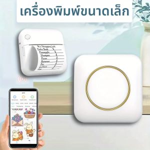 เครื่องพิมพ์ภาพถ่ายขนาดพกพาสำหรับ iPhone/Android - อุปกรณ์พิมพ์ความร้อนขนาดกะทัดรัดพร้อมแบตเตอรี่ 1200mAh พิมพ์ภาพขาวดำ