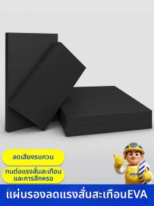 Mileqi | High Hardness Black Adhesive Free Soundproof and Shock Absorbing High Density EVA Foam Pad