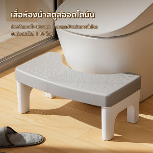 เก้าอี้วางเท้า Toilet Stool สำหรับนั่งขับถ่าย เก้าอี้นั่งส้วมเก้าอี้ชักโครก สําหรับผู้สูงอายุ และผู้หญิงตั้งครรภ์ เก้าอี้วางเท้าสำหรับนั่งขับถ่าย ที่วางเท้าในห้องน้ำ ช่วยให้ขับถ่ายง่าย