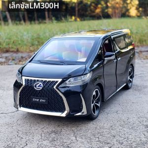 CHEZHI | 1:24 Lexus LM300H MPV Alloy Replica Model