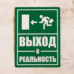 CIFbuy | Metal Sign “Exit to Reality” 20x30cm Retro Wall Decor for Office/Man Cave Funny Philosophical Plaque Vintage Tin Poster