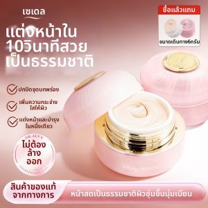 Sedell | Long-lasting Light Foundation Cream For Dry Skin
