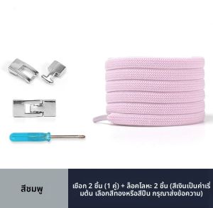 เชือกผูกรองเท้าแบบยืดหยุ่น ล็อคโลหะแบบแบน ไม่ต้องผูก เชือกผูกรองเท้า สะดวกและรวดเร็ว 1 วินาที สวมรองเท้าผ้าใบ สายรองเท้าขี้เกียจ 1 คู่