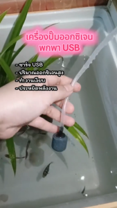 USB ปั๊มลม พิพิธภัณฑ์สัตว์น้ำถังปลา ออกซิเจนปั๊มลมปิดเสียงประหยัดพลังงาน และเบา ถือหัวเข็มขัดทนทาน