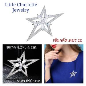 เข็มกลัดเพชร cz รูปดาว