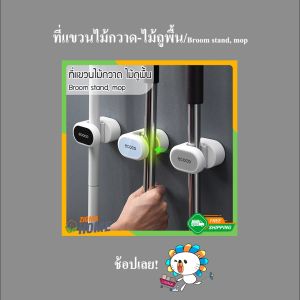 Zigma Home Ecoco รุ่น 1 ที่แขวนไม้กวาด ที่แขวนไม้ถูพื้น ตะขอแขวนไม้กวาด ตะขอแขวนไม้ถูพื้น ตะขอแขวน ที่หนีบไม้กวาด ที่หนีบไม้ถูพื้น ที่เก็บ