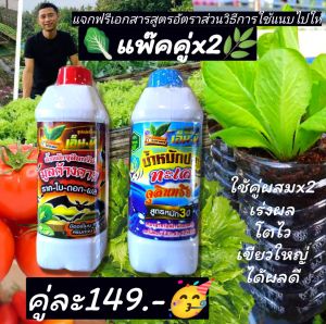 🐟น้ำหมักปลา+🦇ค้างคาวหมักจุลินทรีย์🐠รดราดดิน/ฉีดพ่นใบ ดอก ผล ใบ 🐟หัวเชื้อเข้มข้น #น้ำหมักปลาทะเล สูตร4สหาย เร่งรากหากินเก่ง บำรุงใบใหญ่ เพิ่มตาดอกผล เพิ่มขนาดผมไม้และผัก เสริมสร้างภูมิให้กับพืช ช่วยทนทานต่อโรคพืชทุกชนิด