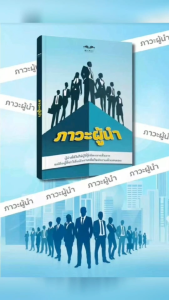 ภาวะผู้นำ