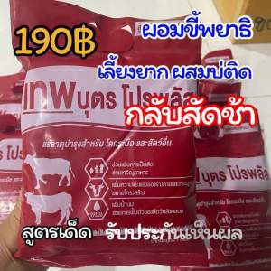 เทพบุตรโปรพลัส1กก.แร่ธาตบำรุงสัตว์