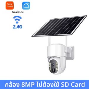 กล้องวงจรปิดพลังงานแสงอาทิตย์ Tuya 8MP เชื่อมต่อ Wifi ตรวจจับความเคลื่อนไหวด้วย PIR มองเห็นในเวลากลางคืน กันน้ำ แบตเตอรี่ในตัว ใช้งานภายนอกอาคาร