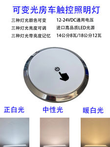 Ultra-Thin Three-Color Changing 12V LED Ceiling Light Touch Control Reading Lamp for Caravan Interior Bed Reading Lighting