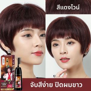 น้ำยาสีผมสีแดงวินเทจ สีสันสดใส ธรรมชาติ ปกปิดผมขาวได้ดี เครื่องมือสีผมในบ้าน อันดับ 10 แบรนด์ที่ใหญ่ที่สุด ปกปิดผมขาวได้ดี