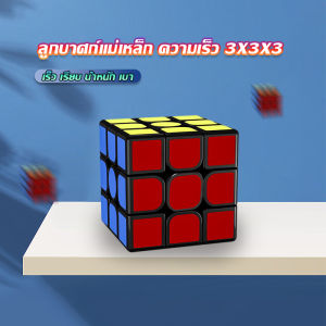 Boloni รูบิคแม่เหล็ก ความเร็ว 3x3x3 รูบิคส์คิวบ์ ขั้นเทพ RS3M Rubiks Cube