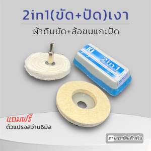 ชุดขัดไขปลาวาฬ 2in1 พร้อม หัวแปลงสว่าน ชุดนี้สามารถใช้ได้ทั้งสว่านและเครื่องเจียร (สินค้าตามภาพ)